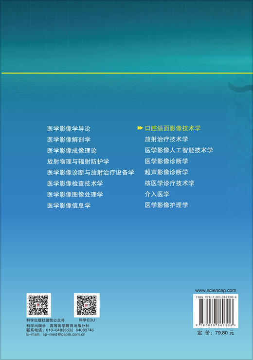 口腔颌面影像技术学 商品图1