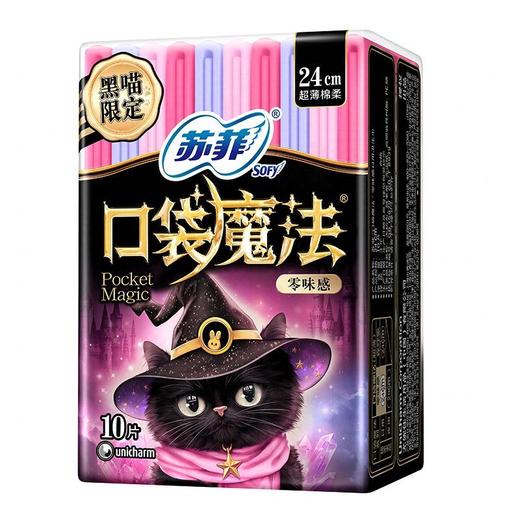 苏菲10片24cm口袋魔法零味感超薄棉柔日用洁翼型卫生巾 商品图3