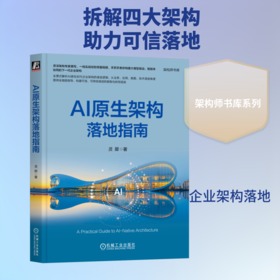 AI原生架构落地指南