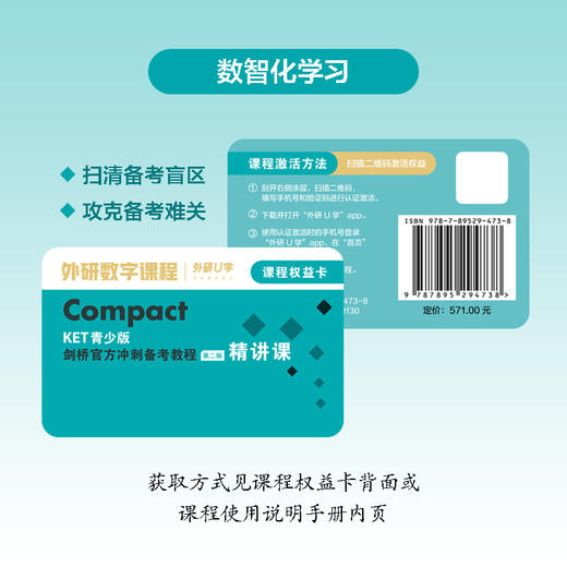 COMPACT KET青少版剑桥官方冲刺备考教程(第二版)精讲课 书课包 商品图2