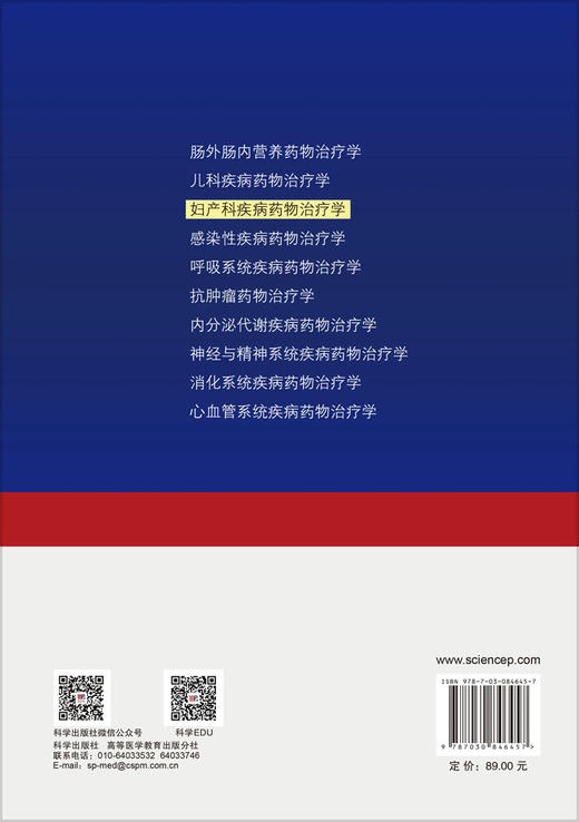 妇产科疾病药物治疗学 商品图1