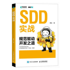 SDD实战 规范驱动开发之道 agent智能体开发规范Harness工程之道设计模式