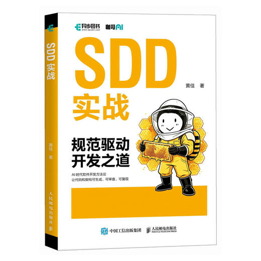 SDD实战 规范驱动开发之道 agent智能体开发规范Harness工程之道设计模式 商品图0