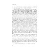 九姓渔户研究/浙江省哲学社会科学规划/后期资助课题成果文库/浙江大学出版社 商品缩略图2