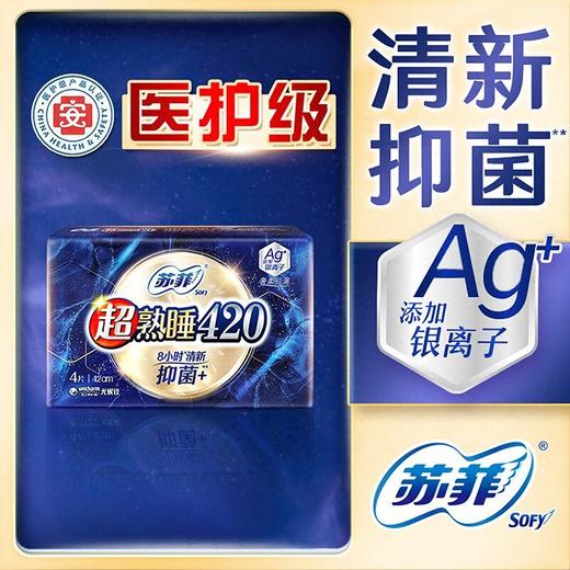 苏菲4片420mm超熟睡AIR夜用卫生巾 商品图2