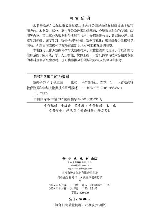 数据科学 于硕 9787030853561 商品图2