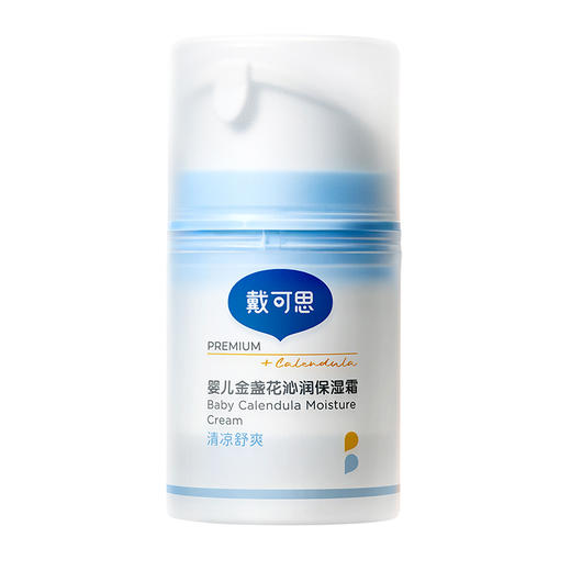 戴可思婴儿降温冰沙面霜夏日舒缓保湿霜升级2.0按压泵款50g一瓶 商品图4
