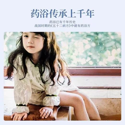 真不二8款儿童宝宝草本泡浴包一方一调养20g*7包/盒★ 商品图4
