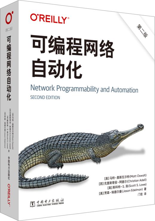 可编程网络自动化（第二版） 商品图0