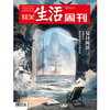 【三联生活周刊】2026年第28期1397 夏日阅读 英雄史诗 如果面对被写定的命运 商品缩略图0