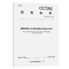 重载铁路LTE-R移动通信系统设计规范T/CCTAS 315—2026 商品缩略图2