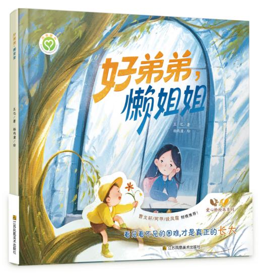 好弟弟，懒姐姐 商品图0