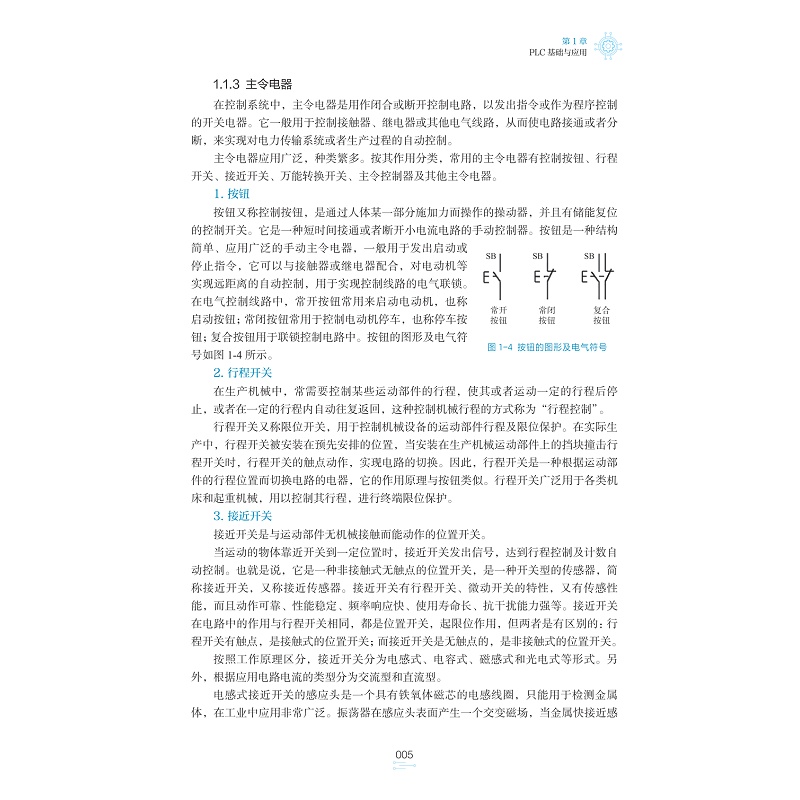 试读PDF-9787308270403(1-1)-PLC攻防技术基础教程_019.jpg