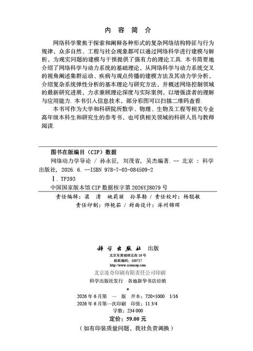 网络动力学导论 商品图2