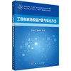 工程电磁场数值计算与优化方法 王曙鸿 9787030844385 商品缩略图0