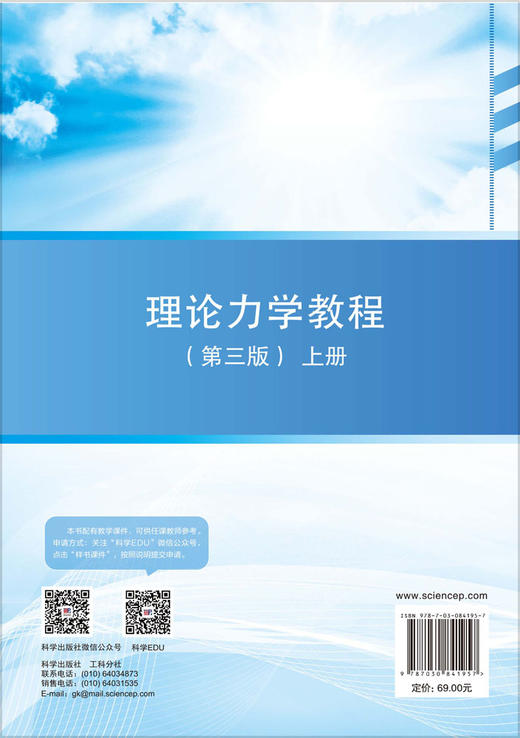 理论力学教程（第三版）（上册） 商品图1