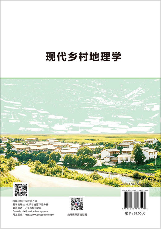 现代乡村地理学 商品图1