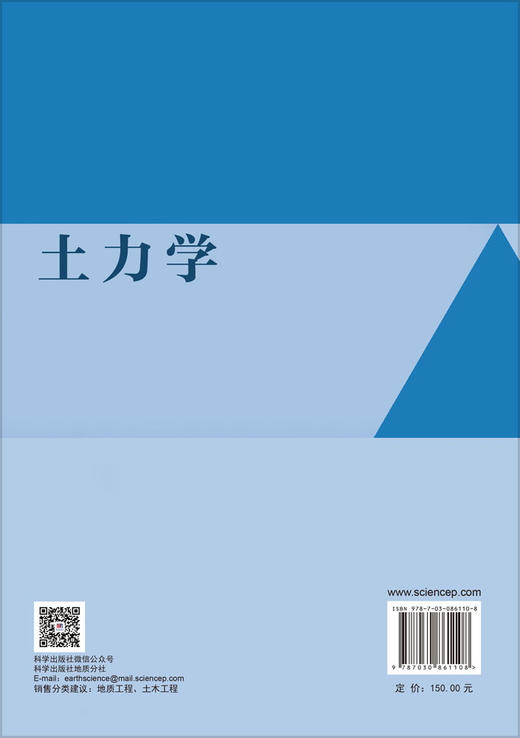 土力学 李彦荣 9787030861108 商品图1