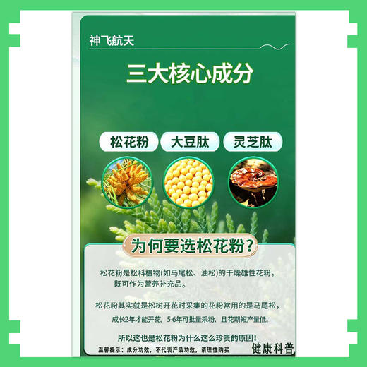 【6盒装】神飞航天 破壁松花粉 2g*10条/盒*6盒 三大核心成分 商品图4
