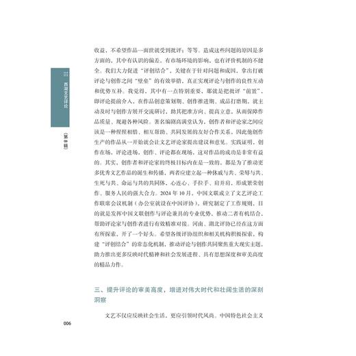 西湖文艺评论（第8辑）/杭州市文艺评论家协会,杭州市文学艺术创作研究院/浙江大学出版社 商品图4