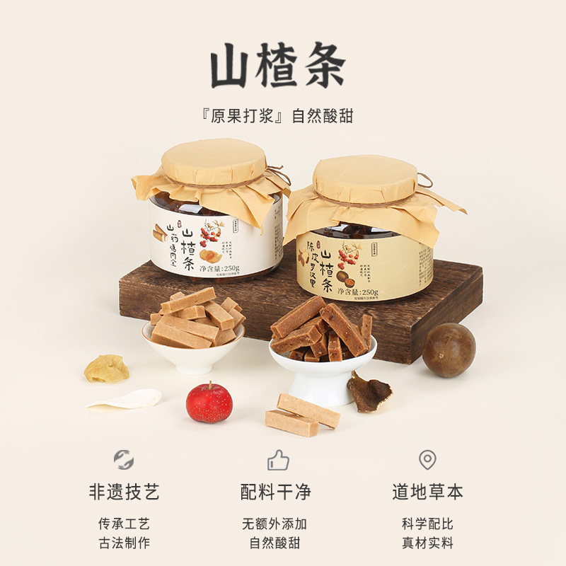 【果香浓郁 清爽解腻】正安国 陈皮罗汉果山楂条/鸡内金山药山楂条 纯鲜果熬制 浓浓的山楂原香 250g/罐