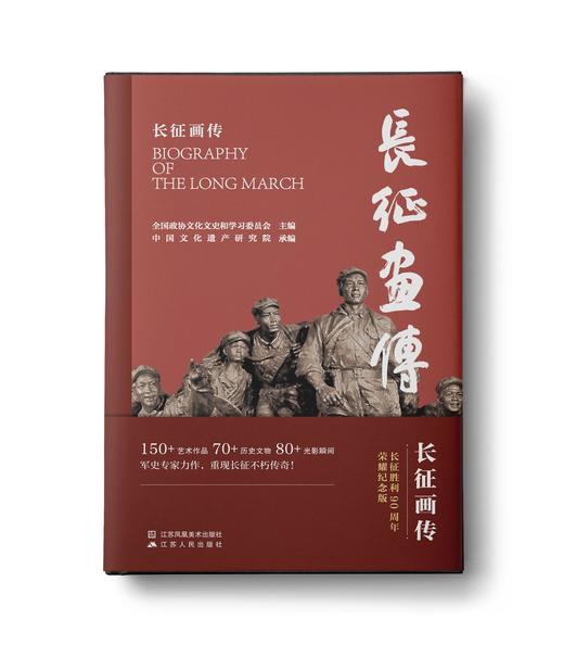 【预售】长征画传 商品图0