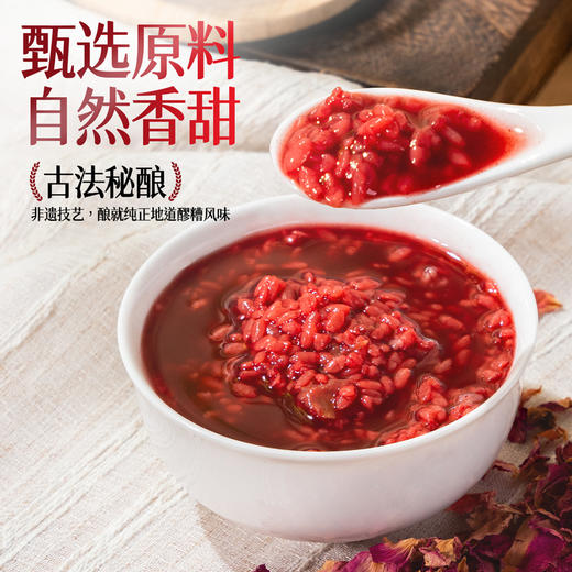 【米粒饱满 醇香绵密】窝窝 红曲玫瑰酒酿/锁鲜装有机醪糟 独立分袋锁鲜 糯米软糯醇香 600g/袋 商品图9