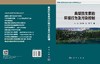典型抗生素的环境行为及污染控制 杨琛 郭学涛 党志 9787030835215 商品缩略图3