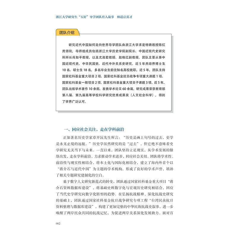 试读PDF-9787308275125(1-1)-浙江大学研究生“五好”导学团队育人故事 师道启英才_012.jpg