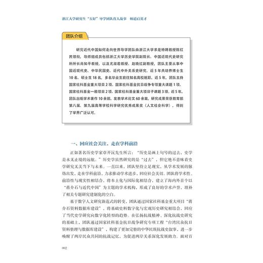师道启英才——浙江大学研究生“五好”导学团队育人故事/叶松, 卢飞霞/浙江大学出版社 商品图2