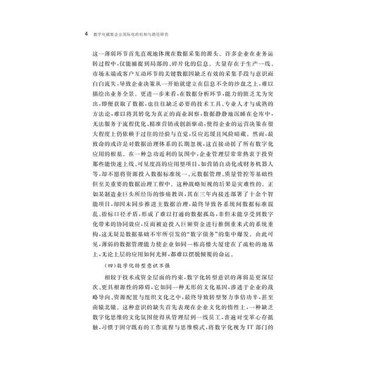 数字化赋能企业国际化的机制与路径研究/DIGITALEMPOWERMENT/张梦馨,项喧,陈乐/浙江大学出版社 商品图4