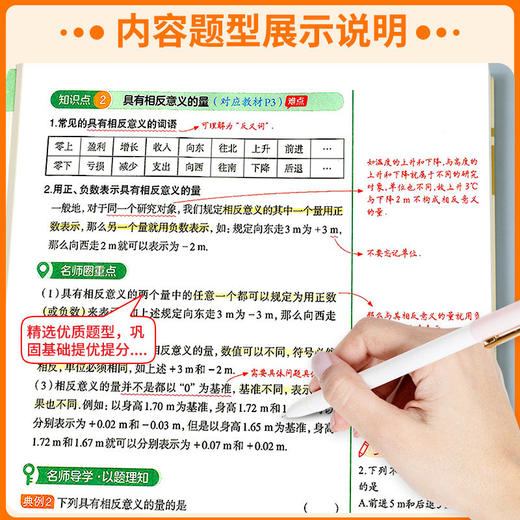 2026秋优翼新领程涂重点语文人教版七年级八年级上册下册初一二教材全解同步解析重点初中知识基础知识手册大全备课 商品图2