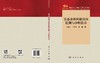 装备部件间歇故障检测与诊断技术 刘冠军 吕克洪 邱静 9787030841216 商品缩略图3