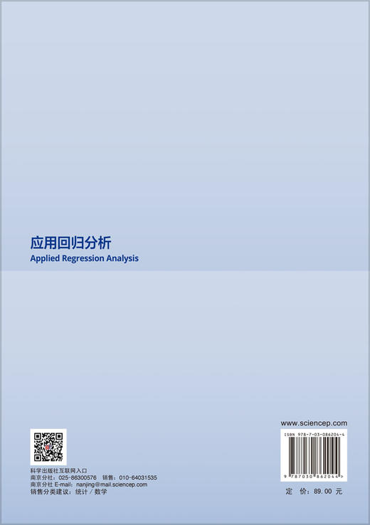 应用回归分析 韩秀 刘梦 刘明 9787030862044 商品图1