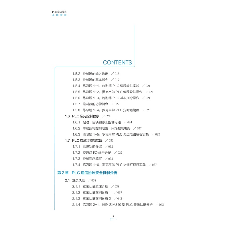 试读PDF-9787308270403(1-1)-PLC攻防技术基础教程_010.jpg