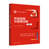 市场预测与管理决策（第6版）（新编21世纪工商管理系列教材）/ 庄艳 简明 胡玉立 商品缩略图0