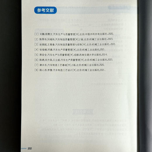 汽车生产与质量管理 微课版 职业院校汽车专业通用教材 商品图12