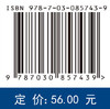 工程与社会（第二版） 徐志玲 武小鹰 9787030857439 商品缩略图4