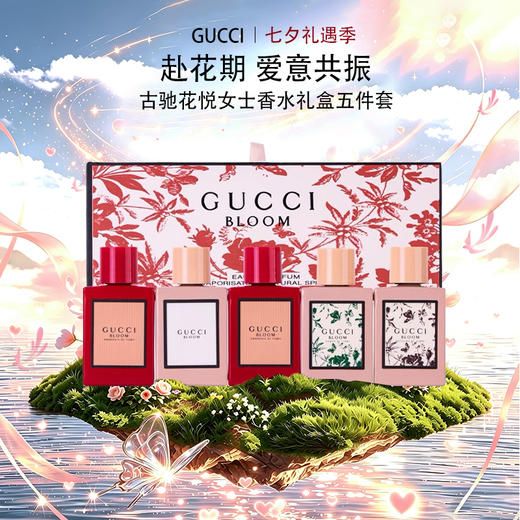 「中秋奢礼 · 佳节奢馈」【G专属-一般贸易+溯源码】GUCCI BLOOM古驰花悦女士香水礼盒五件套香水礼盒 Q香5ml*5一般贸易  SHGCXSTH0501 商品图7