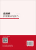 血液病护理要点与技巧 商品缩略图1