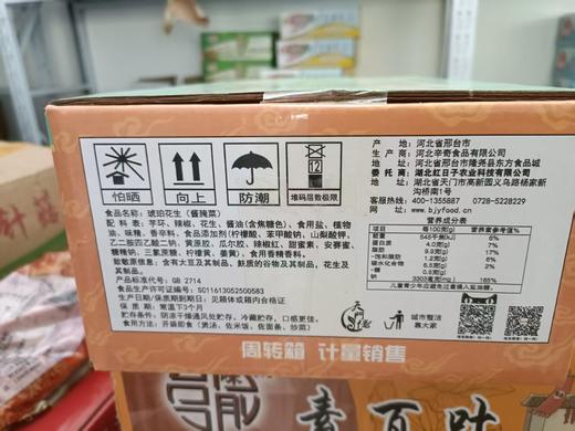 【SLSY】北极源琥珀花生 精品酱菜	4.4kg 商品图3