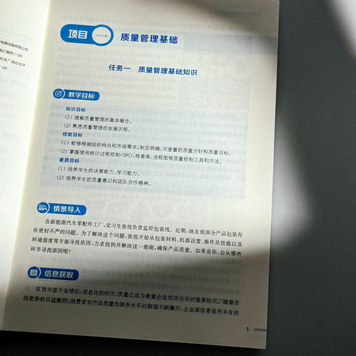 汽车生产与质量管理 微课版 职业院校汽车专业通用教材 商品图7