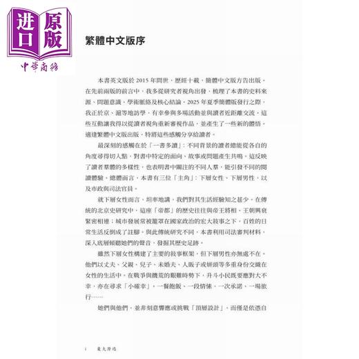 【中商原版】弃夫潜逃 战时北平底层妇女的生活与犯罪1937-1949 港台原版 马钊 香港商务印书馆 商品图2