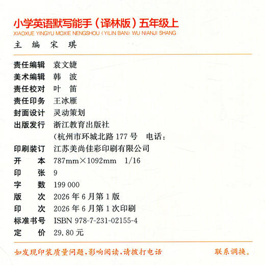 2026秋 小学英语默写能手5上 通城学典 小学五年级上册 译林版 YL版   扫一扫听报默 强化训练练习题 商品图3