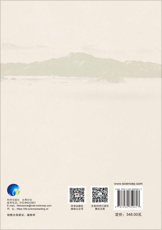 北京密云水库植物图鉴 张清靖等 9787030859617 商品图8