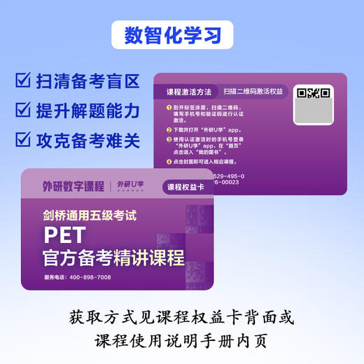 剑桥通用五级考试PET官方备考精讲课程 商品图2