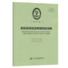 船舶智能制造焊接检验指南 2025 商品缩略图2