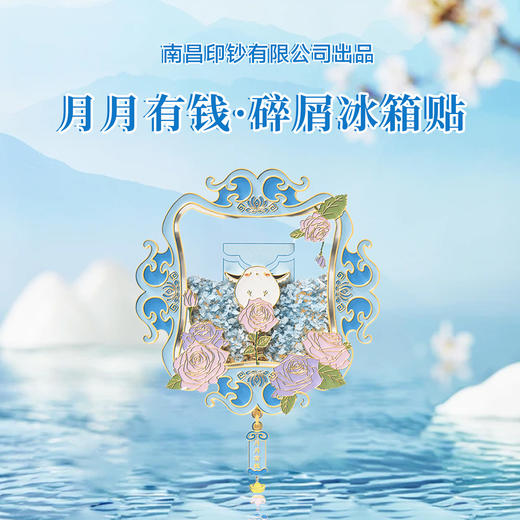 【南昌印钞】流沙花卉碎钞钞艺冰箱贴 梅月荷仙菊兰 全套冰箱贴 商品图9