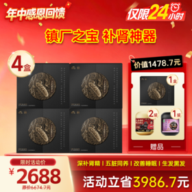 618限时返场-限定福利组合-海参肽超值5大盒组合