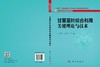 甘薯茎叶综合利用关键理论与技术 商品缩略图3